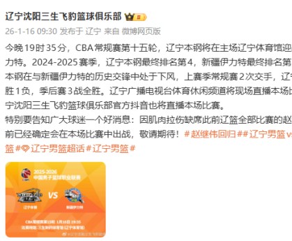 PP电子-辽宁男篮主场对阵新疆 赵继伟确定复出迎来赛季首秀