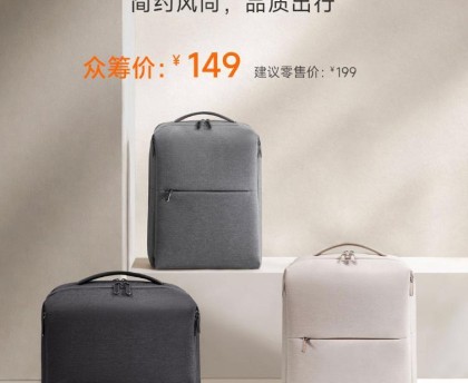 PP电子-小米推出米家简约商务双肩包，149元
